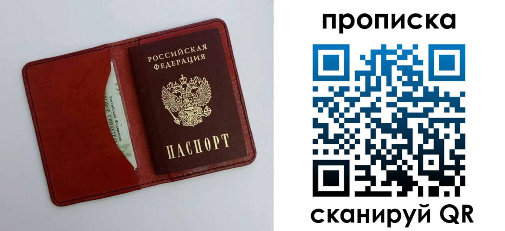 прописка ребенка в Рославле