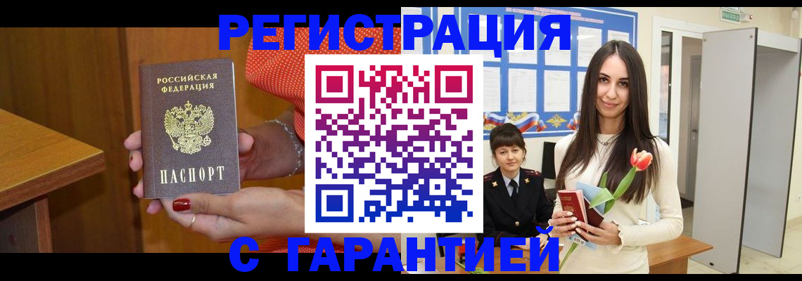 временная регистрация для школы в Рославле