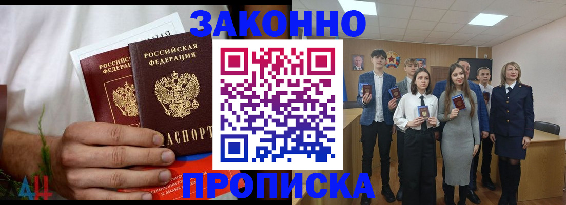 прописка гарантия в Рославле