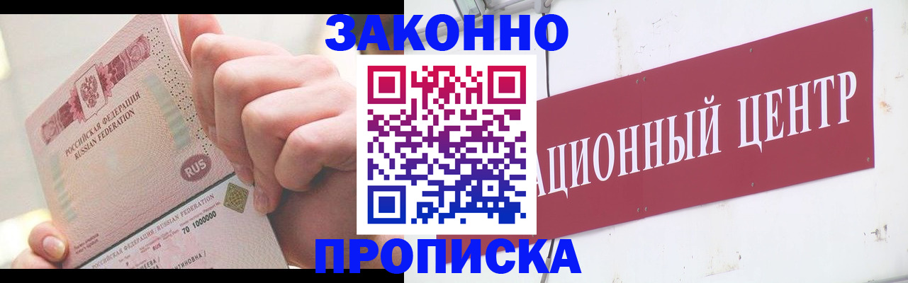 прописка для работы в Рославле