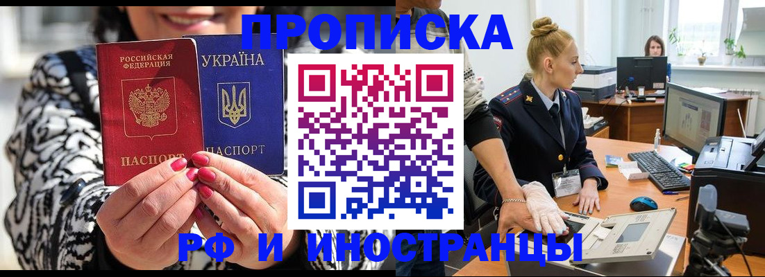 временная регистрация законно в Рославле
