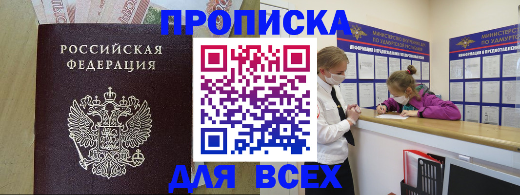 прописка регистрация в Рославле