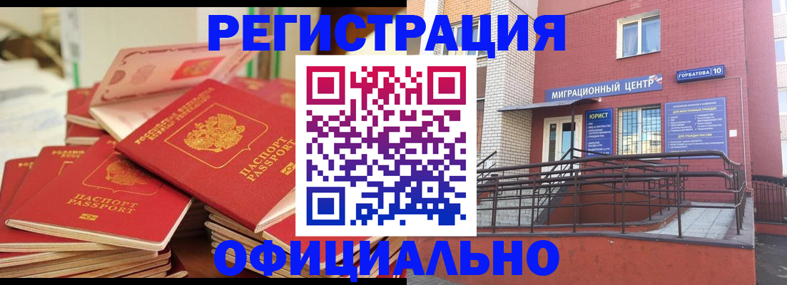 временная регистрация 2025 в Рославле