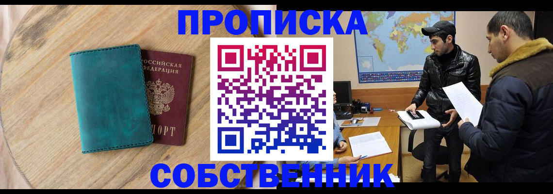 прописка в Рославле