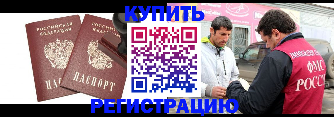 прописка ребенка в Рославле